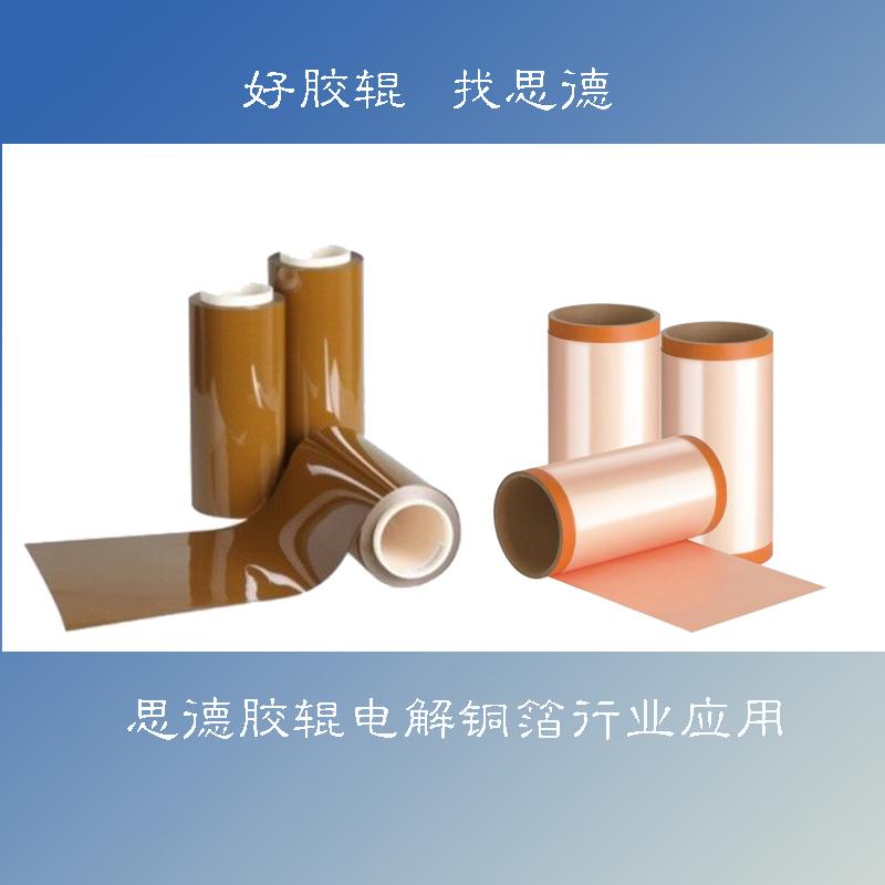 銅箔膠輥