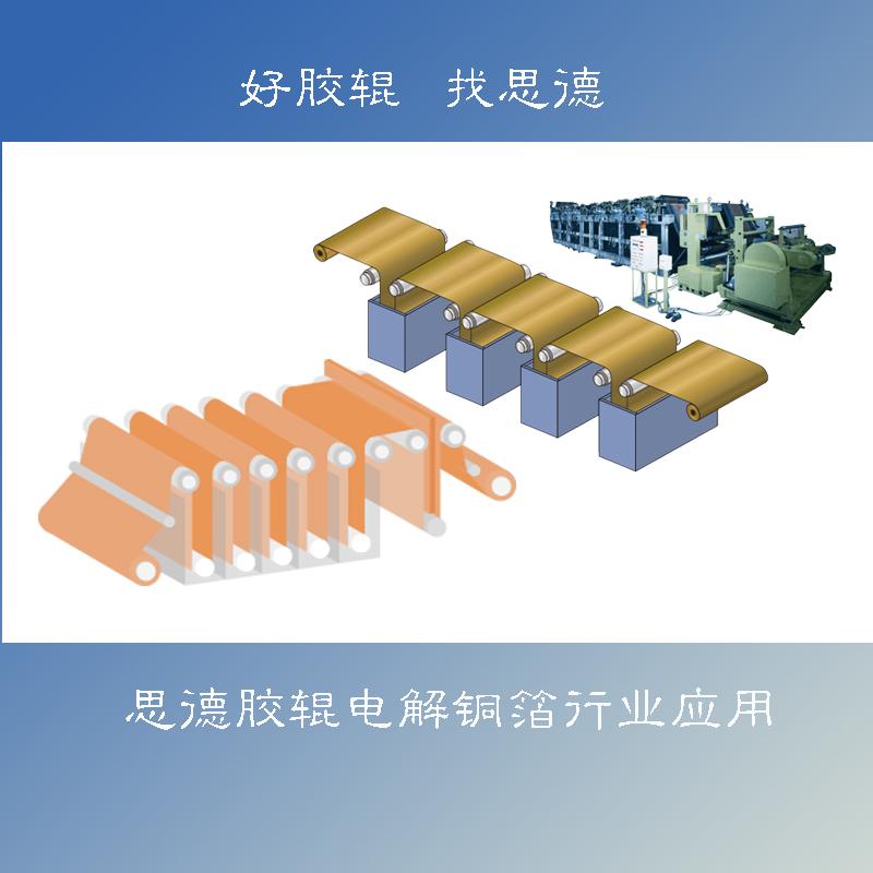 銅箔膠輥