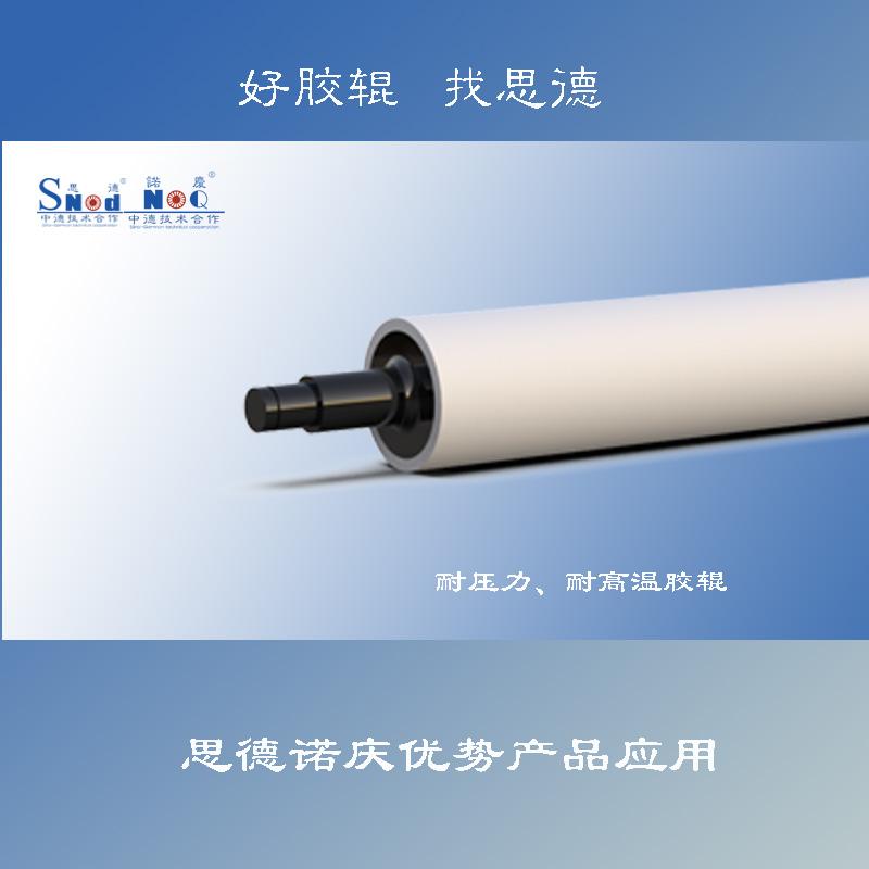 耐壓力膠輥、耐高溫膠輥、耐溶劑膠輥