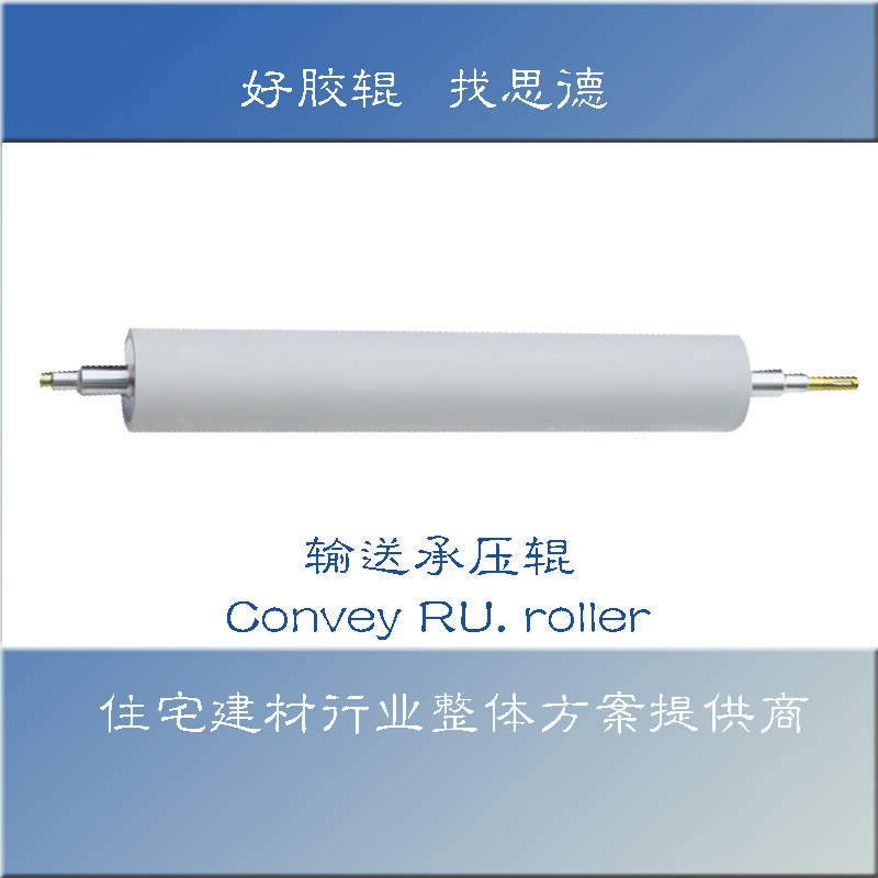 輸送承壓輥.jpg