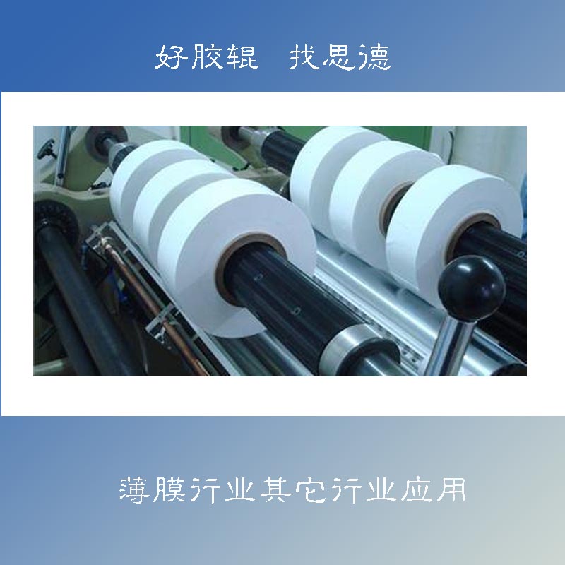 鋰電膠輥