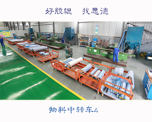 膠輥物料車
